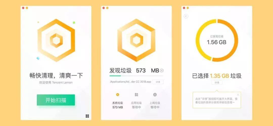 Tencent Lemon 腾讯柠檬清理正式版