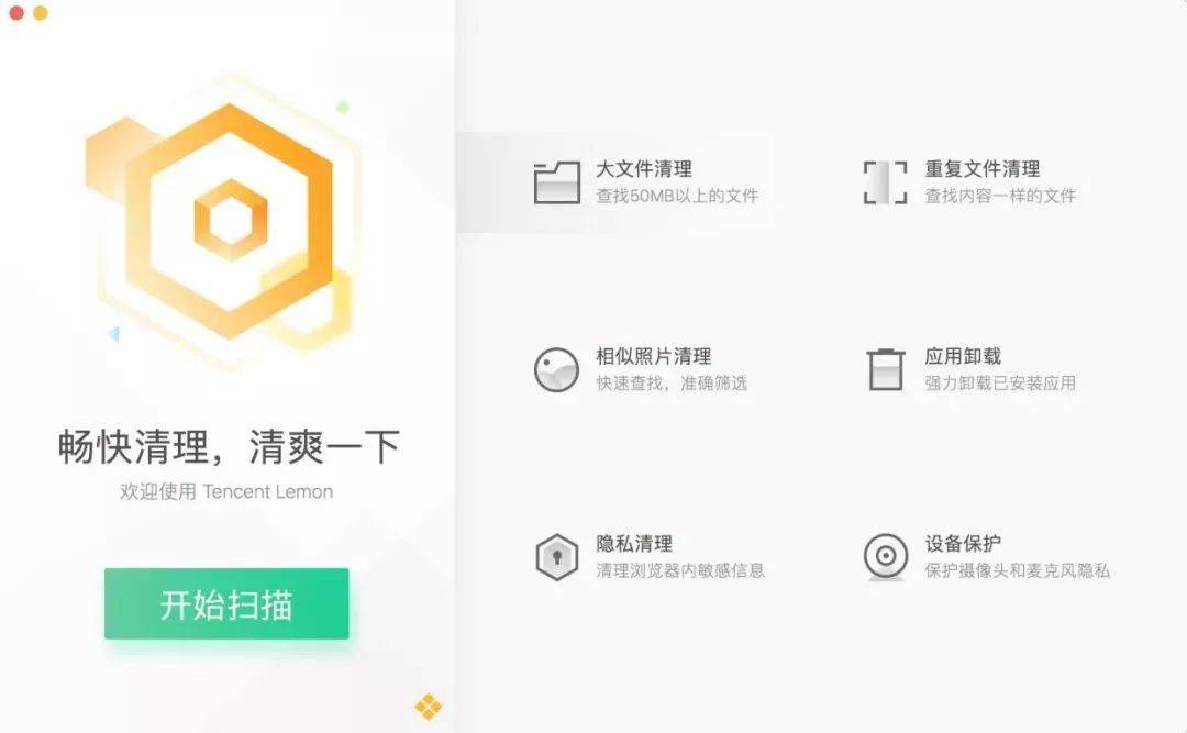Tencent Lemon 腾讯柠檬清理正式版
