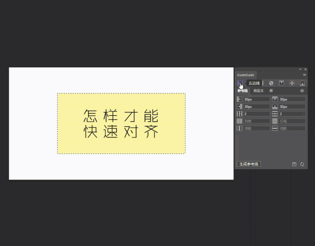 【PS/Ai插件】GuideGuide 中文版 超实用辅助线插件