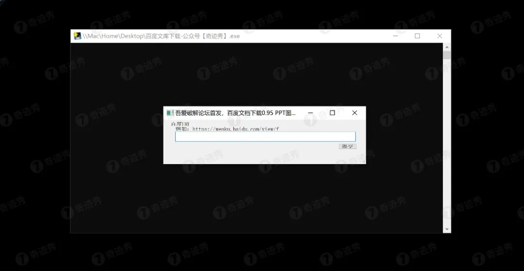 黑科技 百度文库付费文档下载