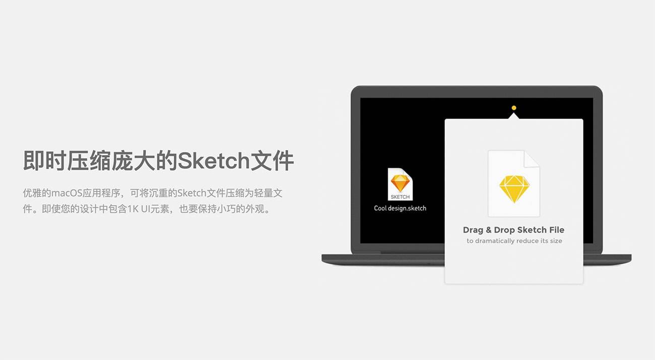 Reduce For Sketch 文件压缩工具