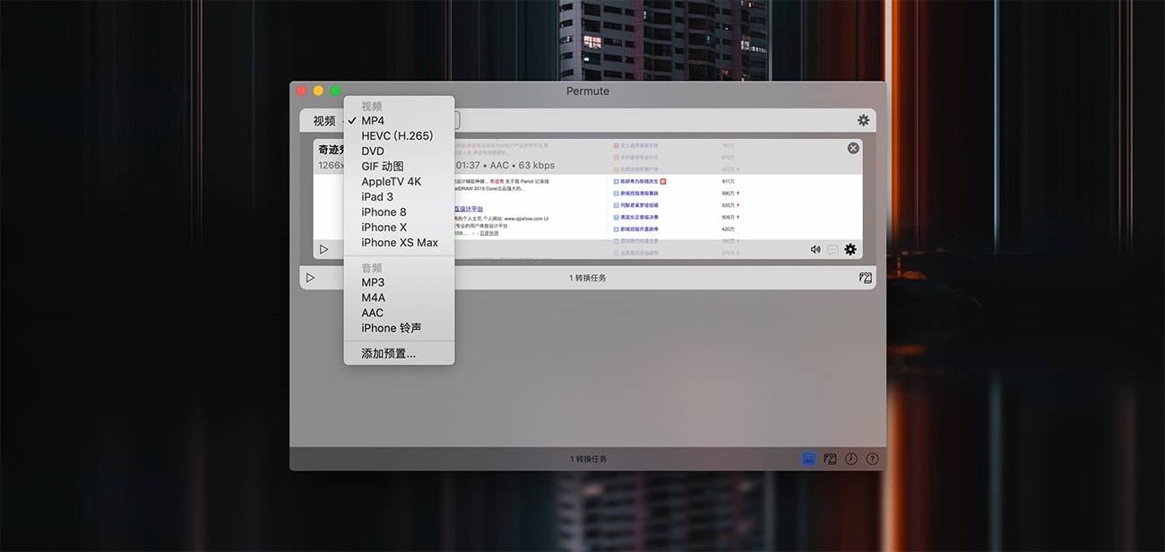 Permute 3.5.3 视频音频格式转换