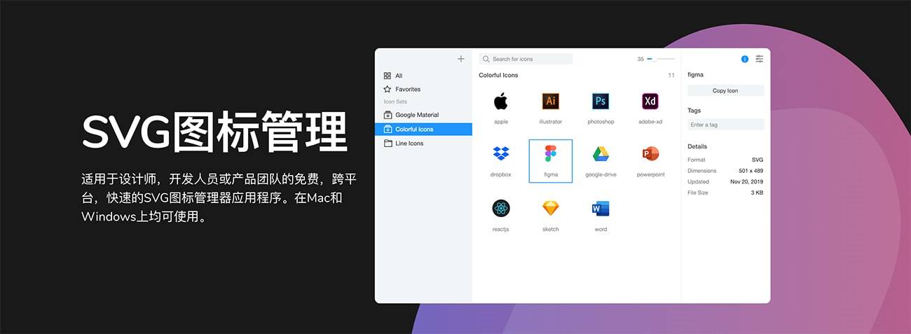 Iconset 1.3.11 SVG图片管理工具