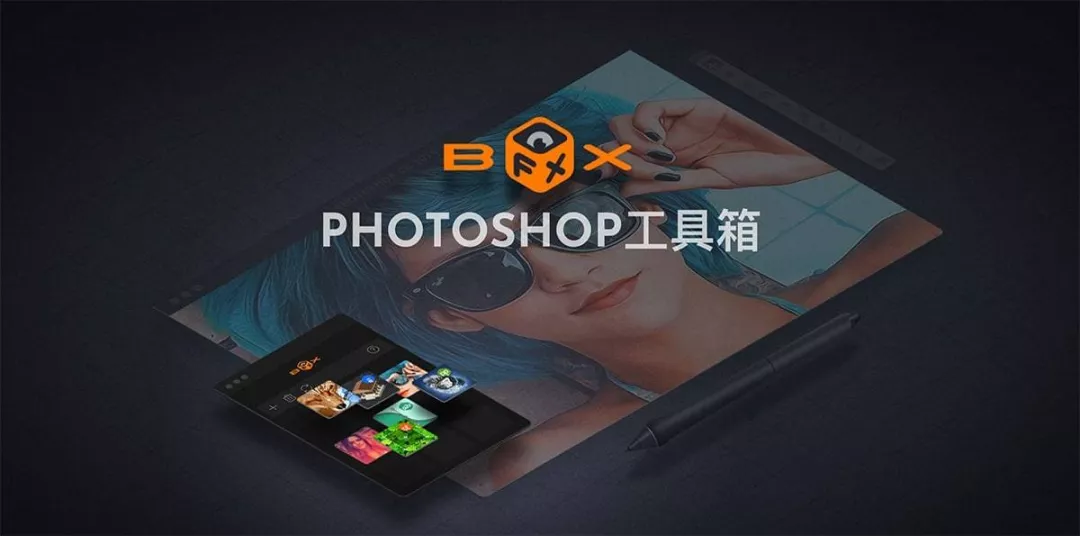 【PS脚本】FX Box 特效魔盒 可加载无限数量的工具，不断扩展