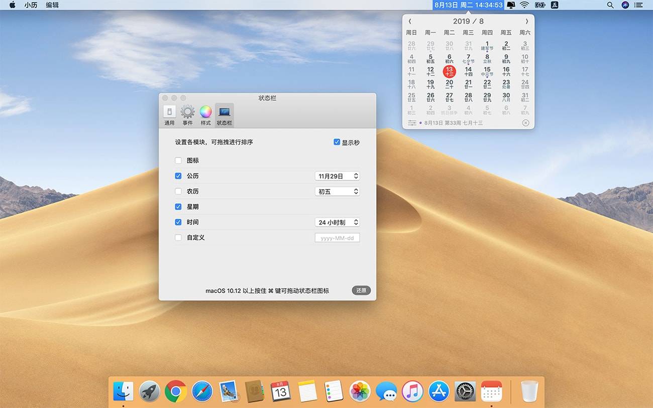 TinyCal 小历 1.16.0 漂亮的状态栏日历