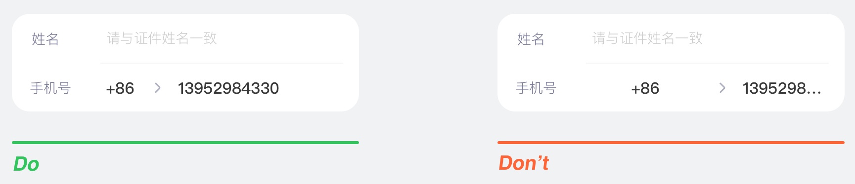 超全面的移动端表单设计准则总结（附实战案例）