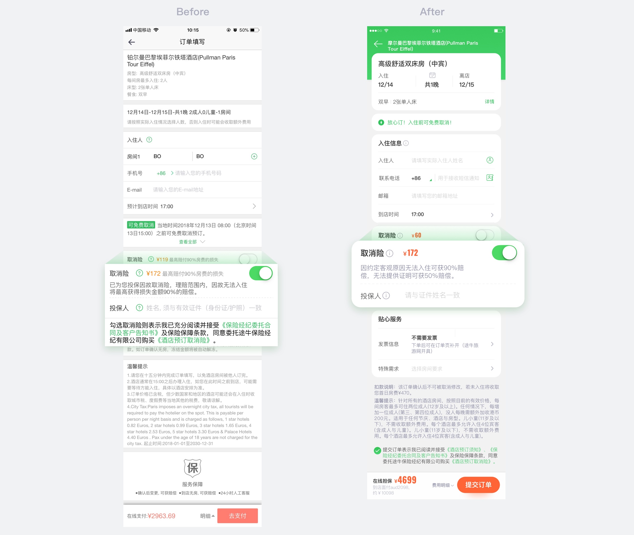 超全面的移动端表单设计准则总结（附实战案例）