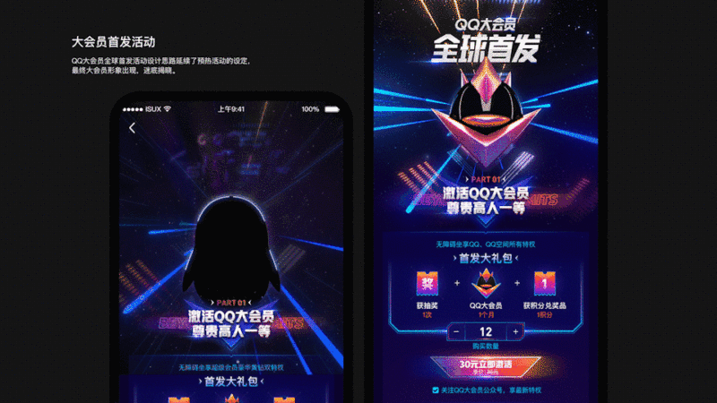 腾讯实战复盘！QQ大会员品牌运营策划与设计