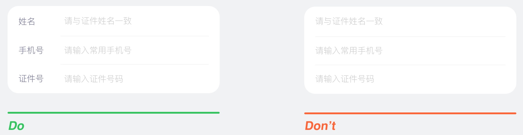 超全面的移动端表单设计准则总结（附实战案例）