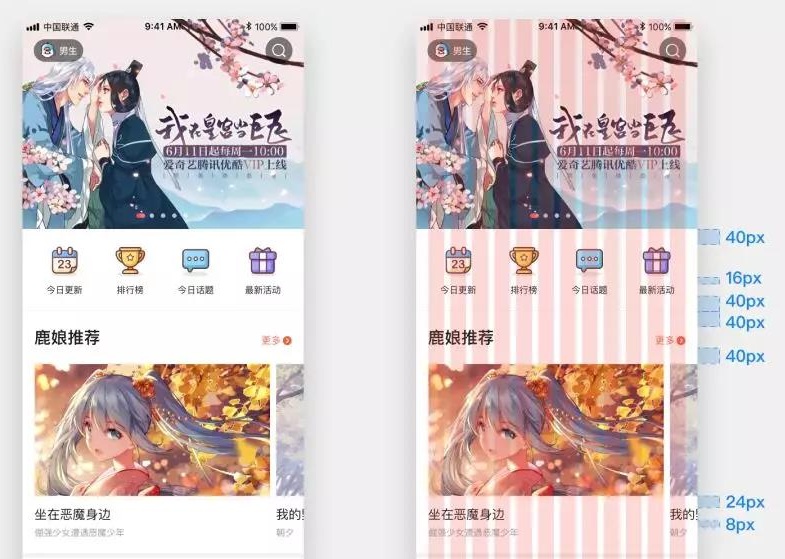 如何利用网格系统科学地打造APP界面？来看网易高手的总结！