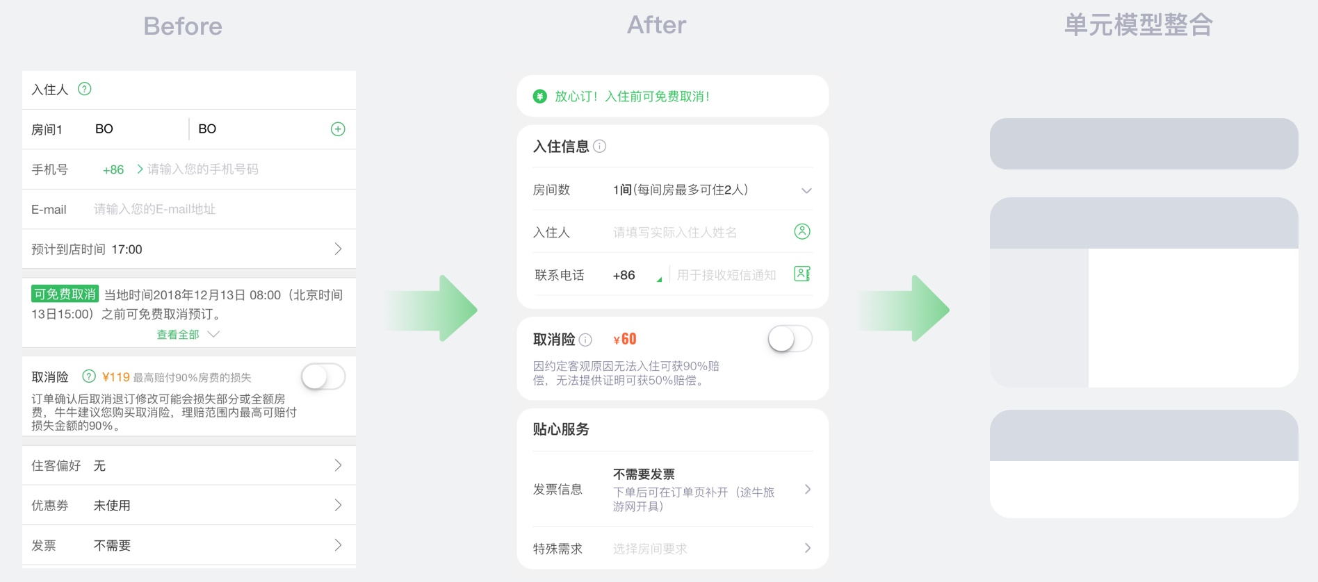 超全面的移动端表单设计准则总结（附实战案例）