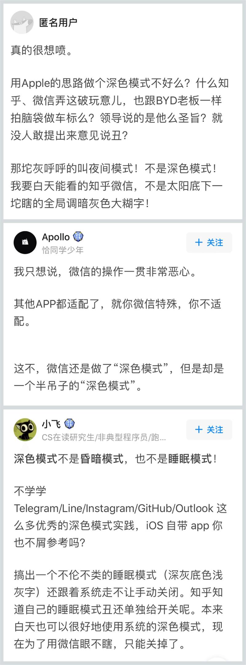 如何评价微信新上线的深色模式？来看总监级的分析！