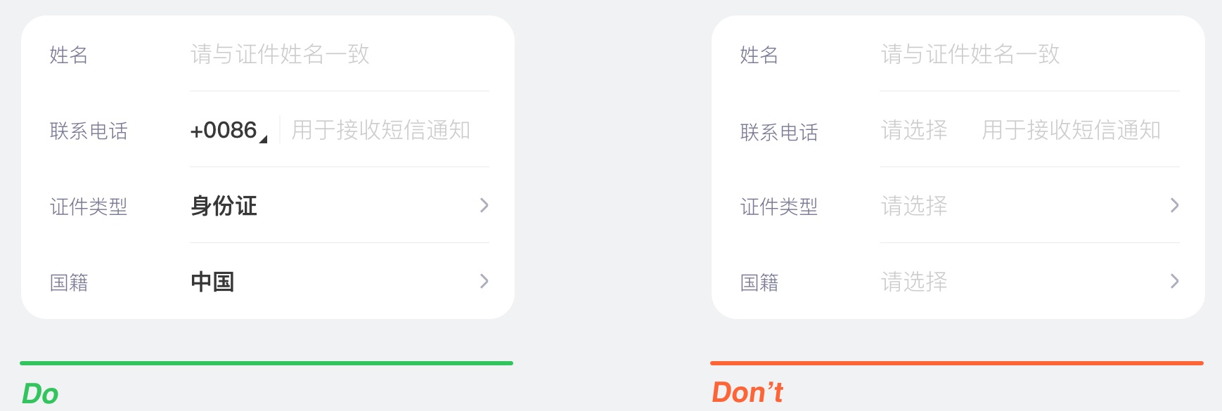超全面的移动端表单设计准则总结（附实战案例）