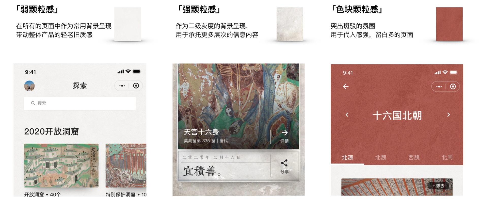 腾讯案例复盘！「云游敦煌」小程序背后的设计故事