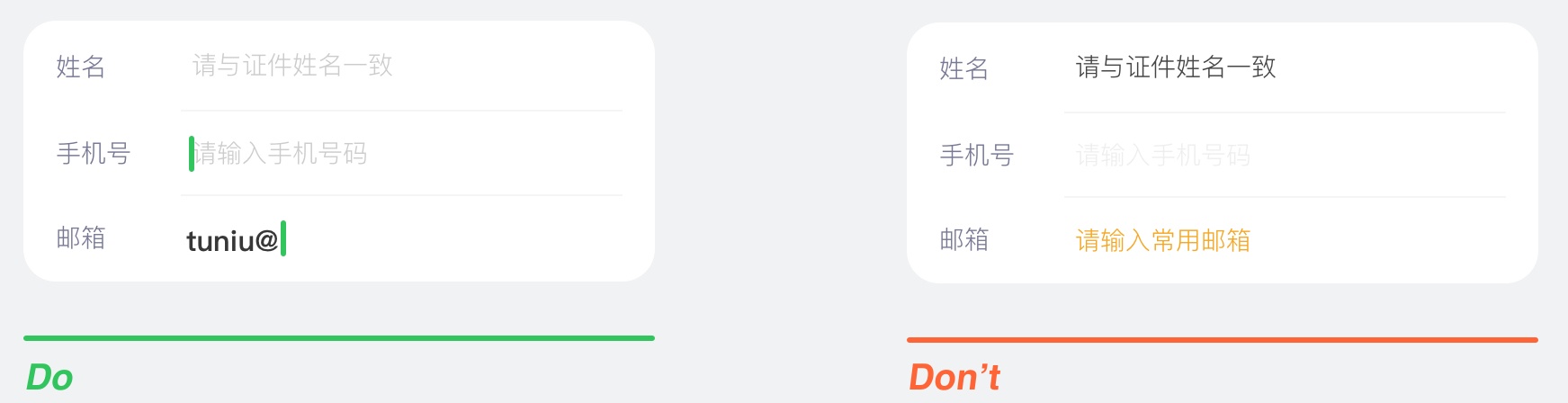 超全面的移动端表单设计准则总结（附实战案例）