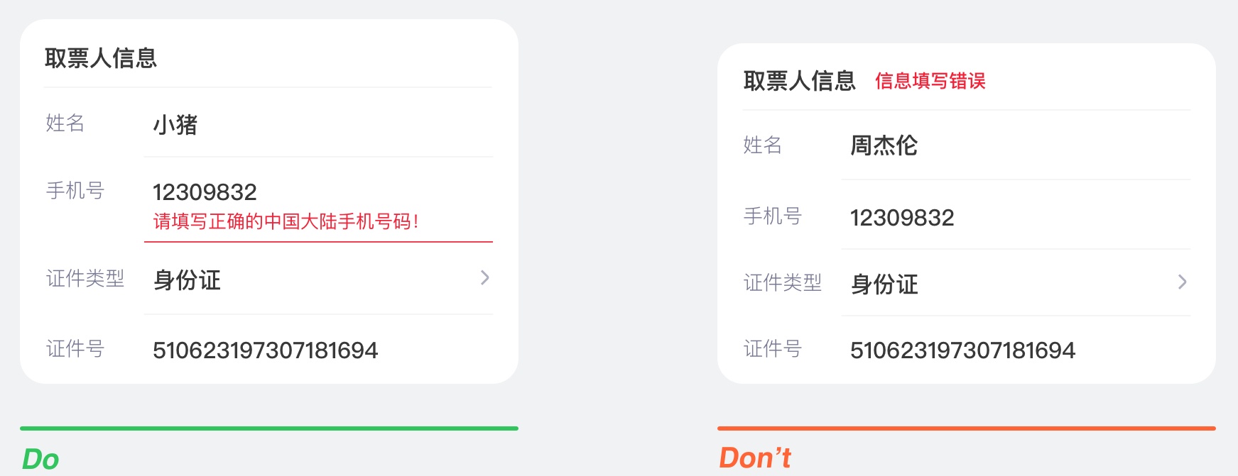 超全面的移动端表单设计准则总结（附实战案例）