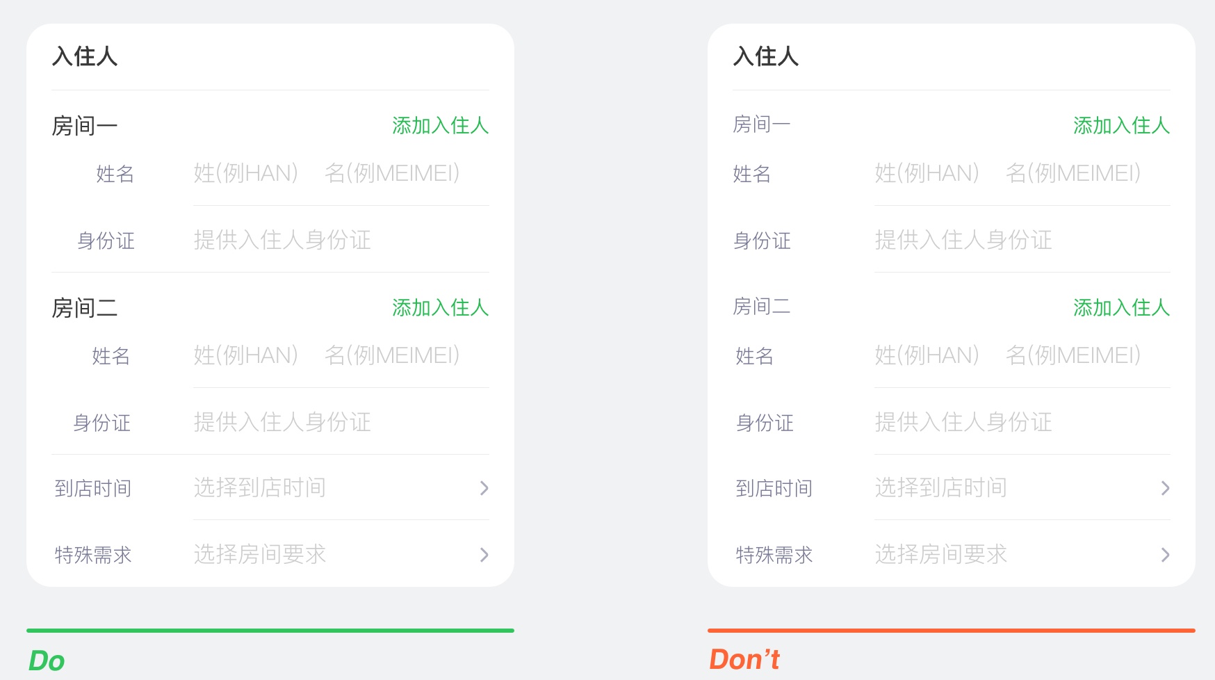 超全面的移动端表单设计准则总结（附实战案例）
