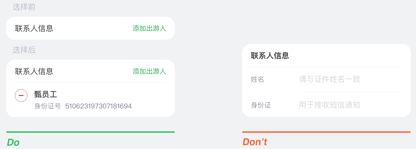 超全面的移动端表单设计准则总结（附实战案例）