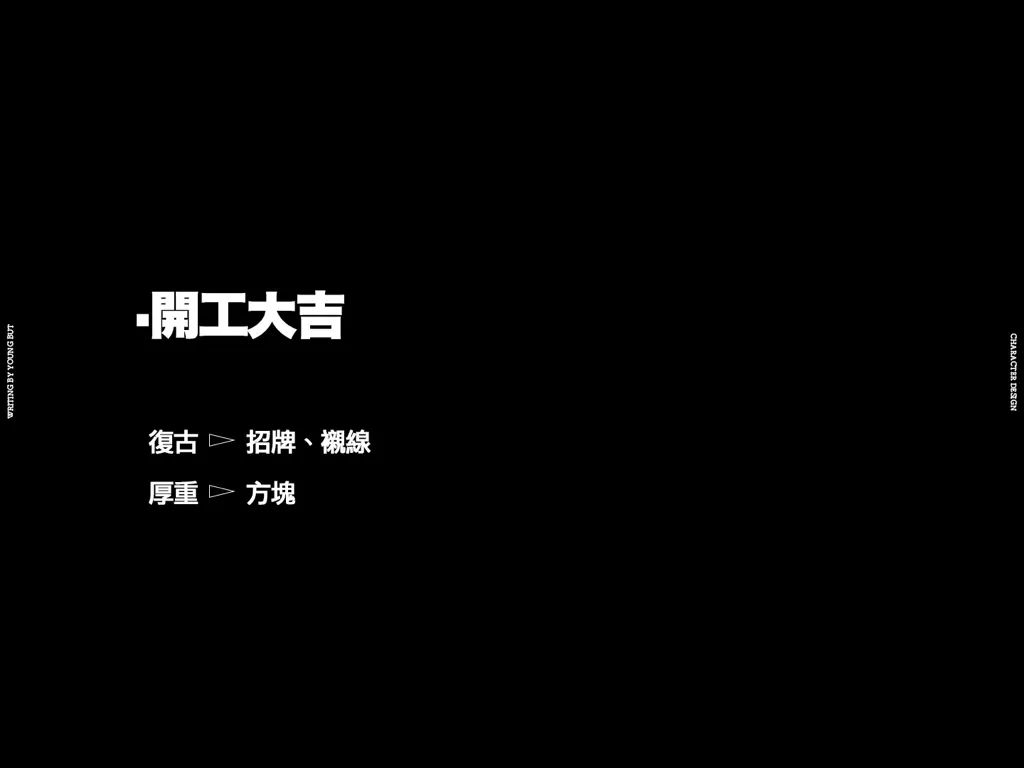 高手出品！超炸裂的字体设计指南（上）