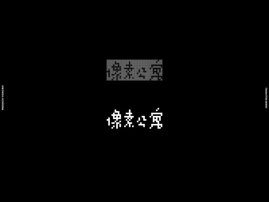 高手出品！超炸裂的字体设计指南（上）