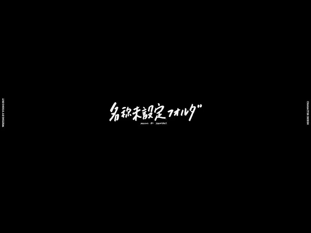 高手出品！超炸裂的字体设计指南（上）