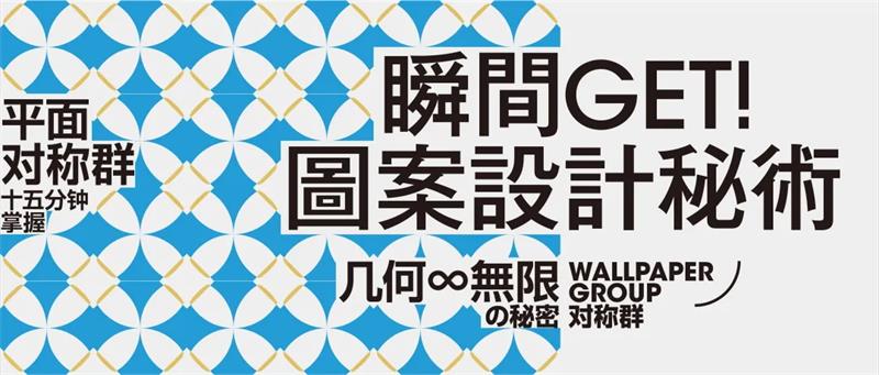 学会这些方法,画出1000+图案设计都不是问题!