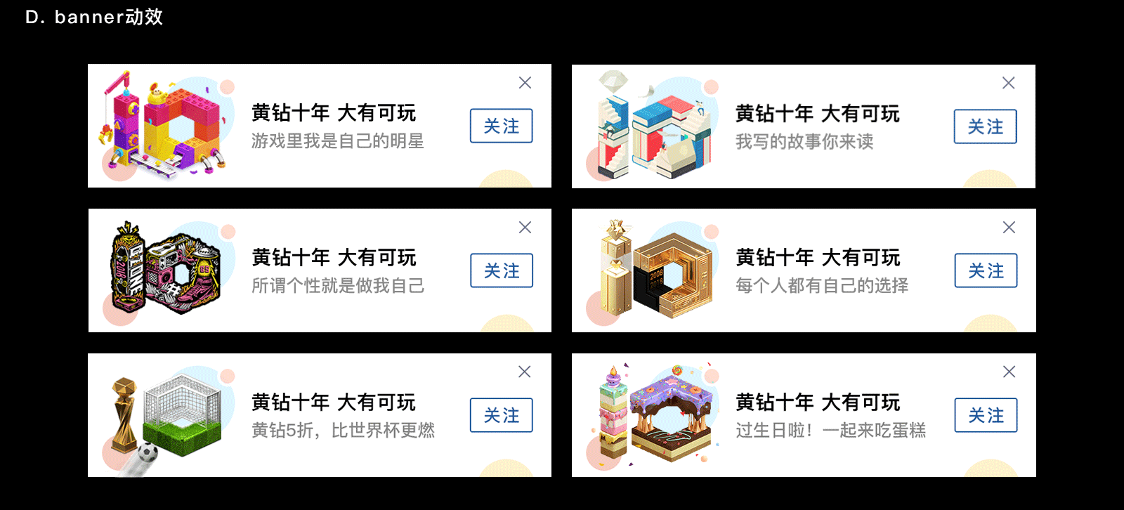 QQ空间黄钻10周年,设计师是如何做品牌设计的?