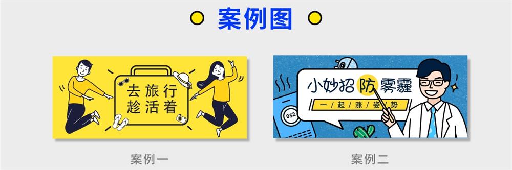 超全面！写给入门新手的运营插画 Banner 设计指南（三）