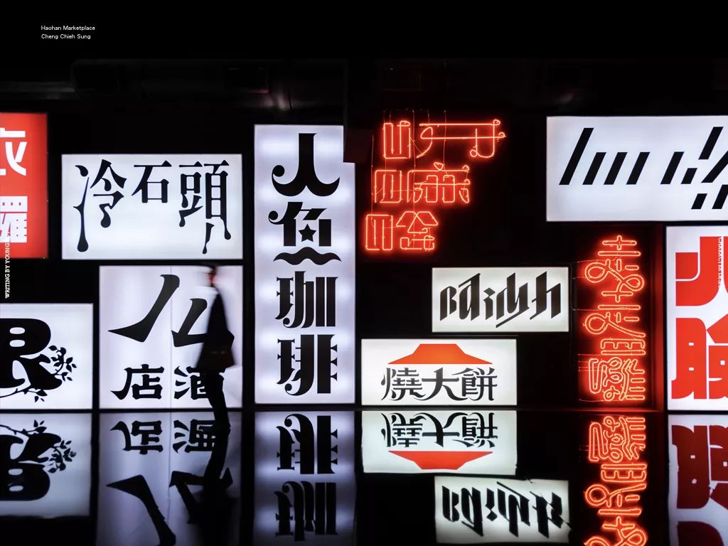 高手出品！超炸裂的字体设计指南（上）