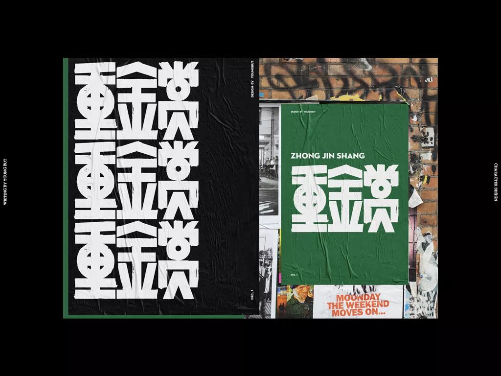 高手出品！超炸裂的字体设计指南（上）