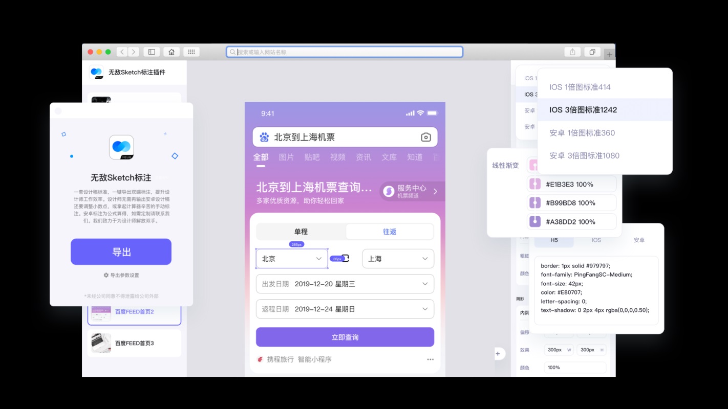 大厂出品!免费下载!超好用的 Sketch 标注神器
