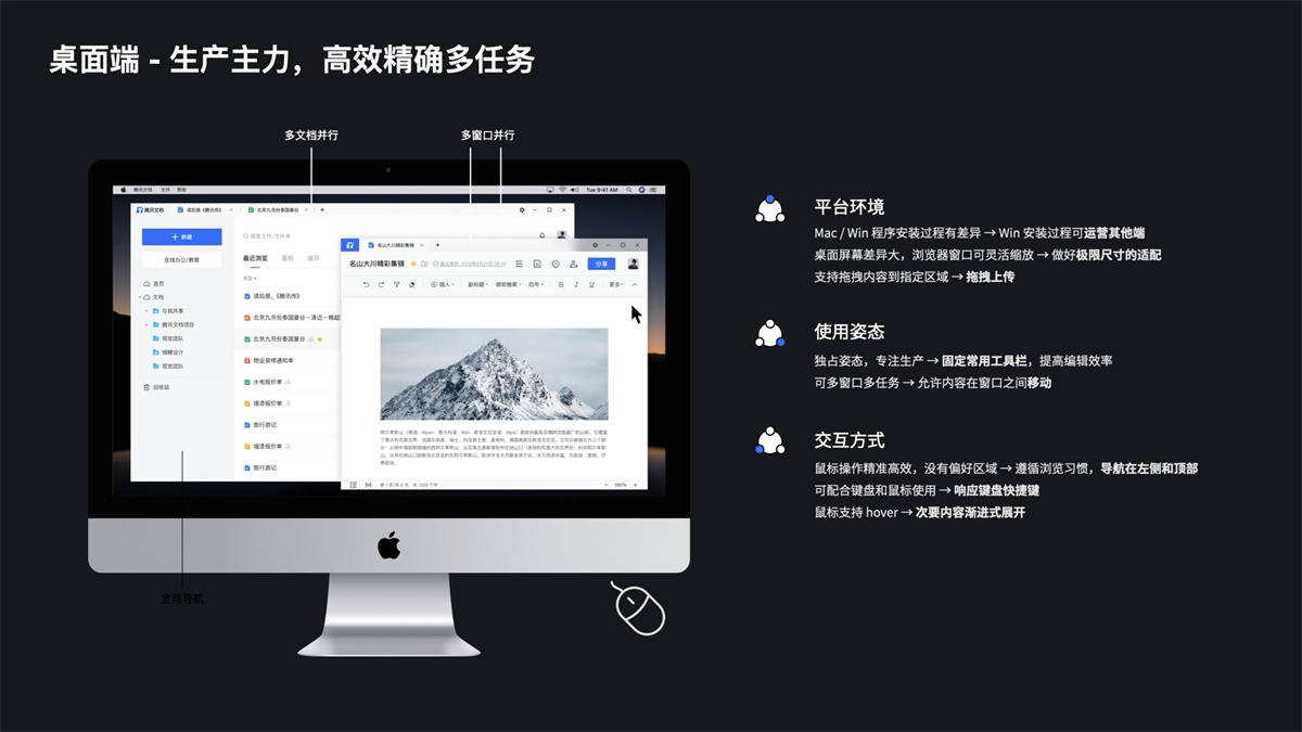实战案例！腾讯文档全平台系统设计复盘