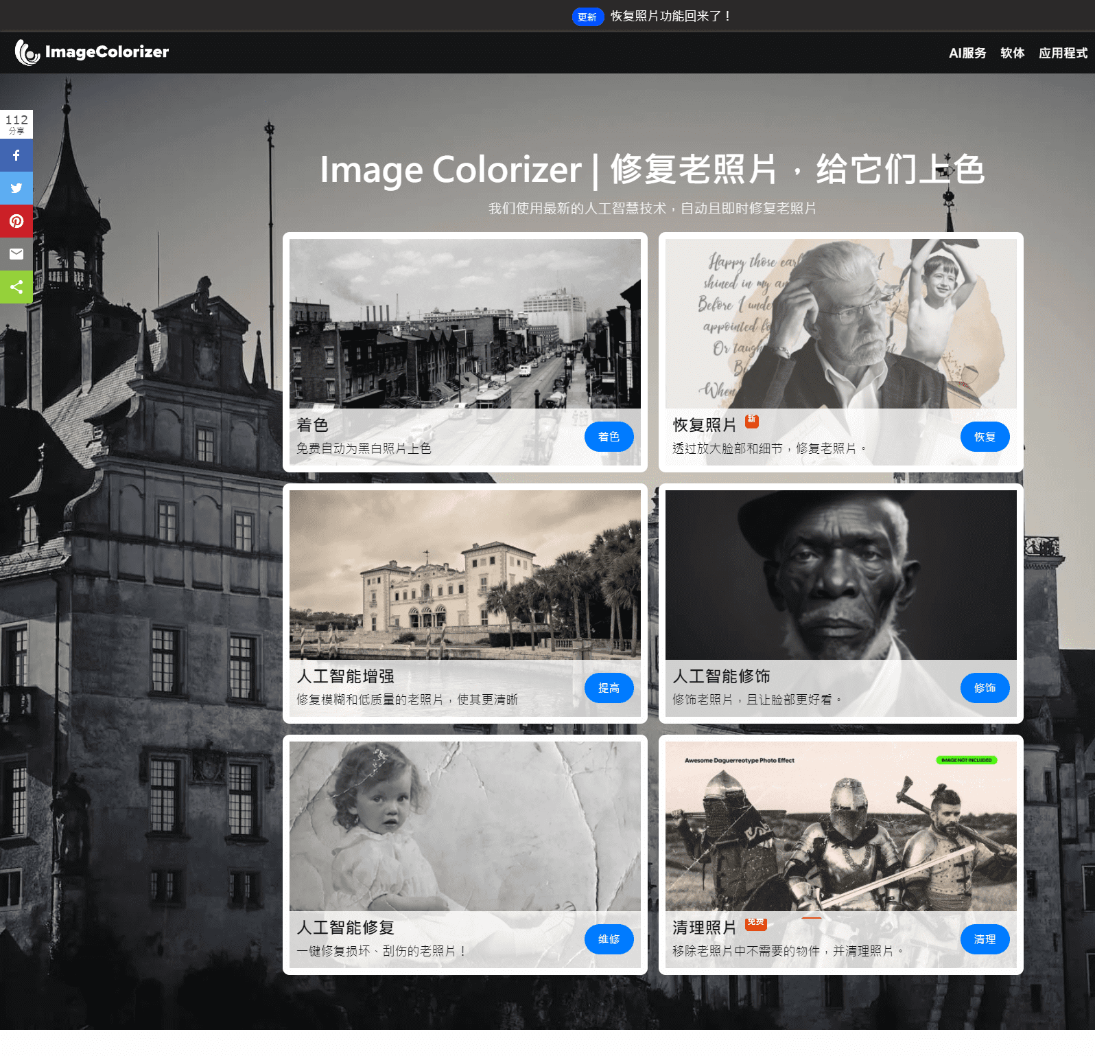imagecolorizer 图像着色器