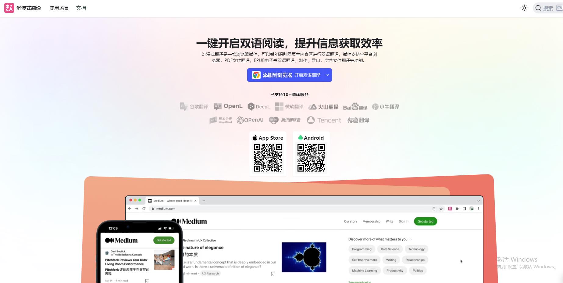 沉浸式翻译