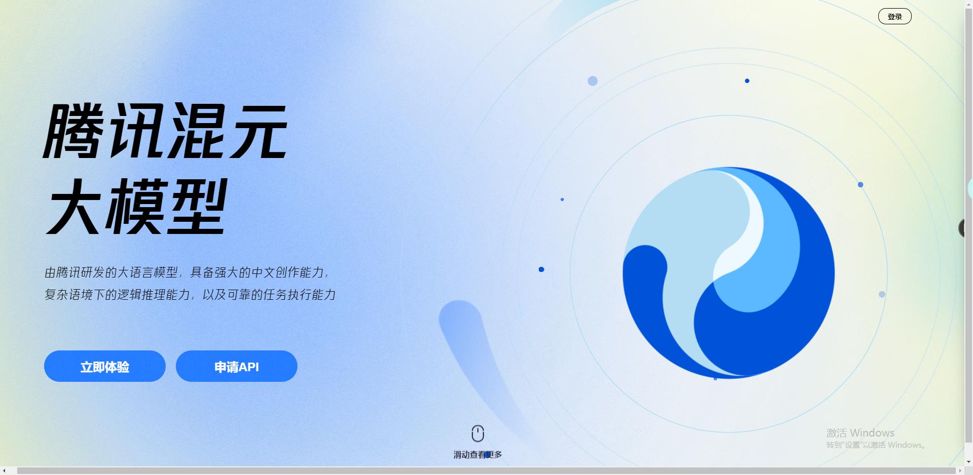 腾讯混元大模型