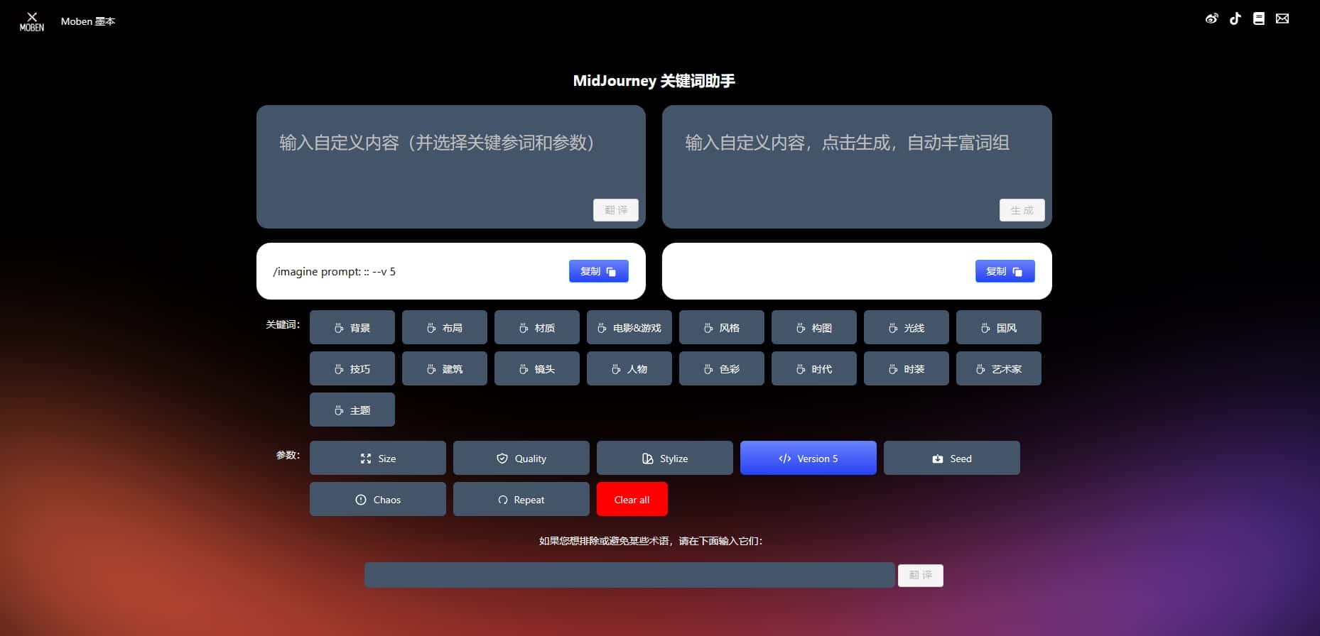 墨本关键词助手