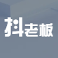 抖老板