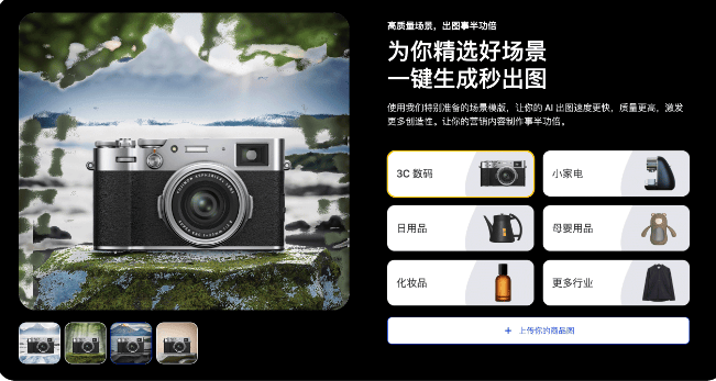 灵动AI推出业内首个工业级“AI商品图”生成工具