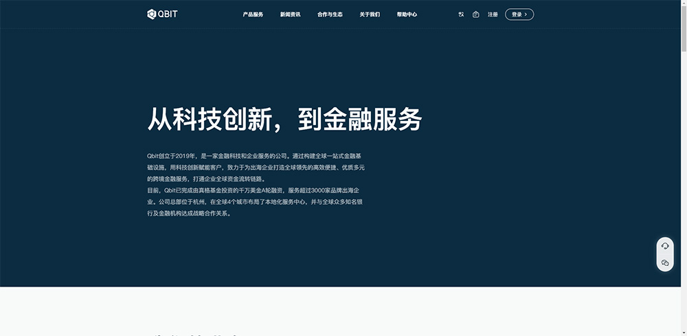 Qbit全球收付款