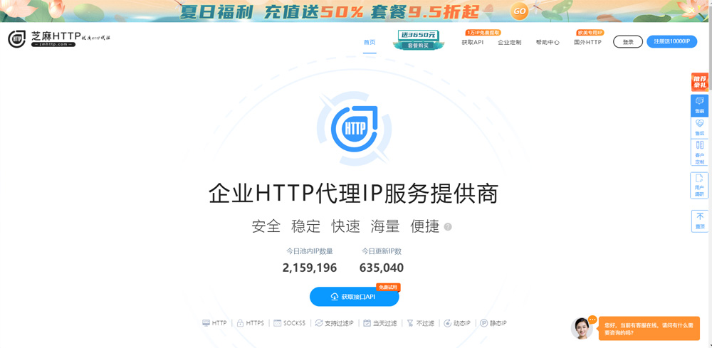 芝麻HTTP代理
