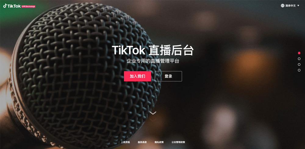 TikTok工会