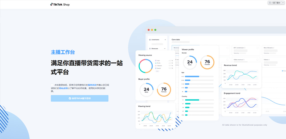直播工作台