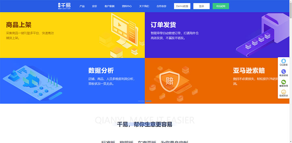千易ERP