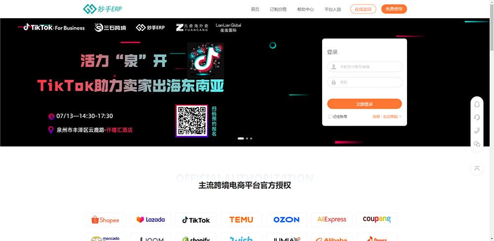 妙手ERP