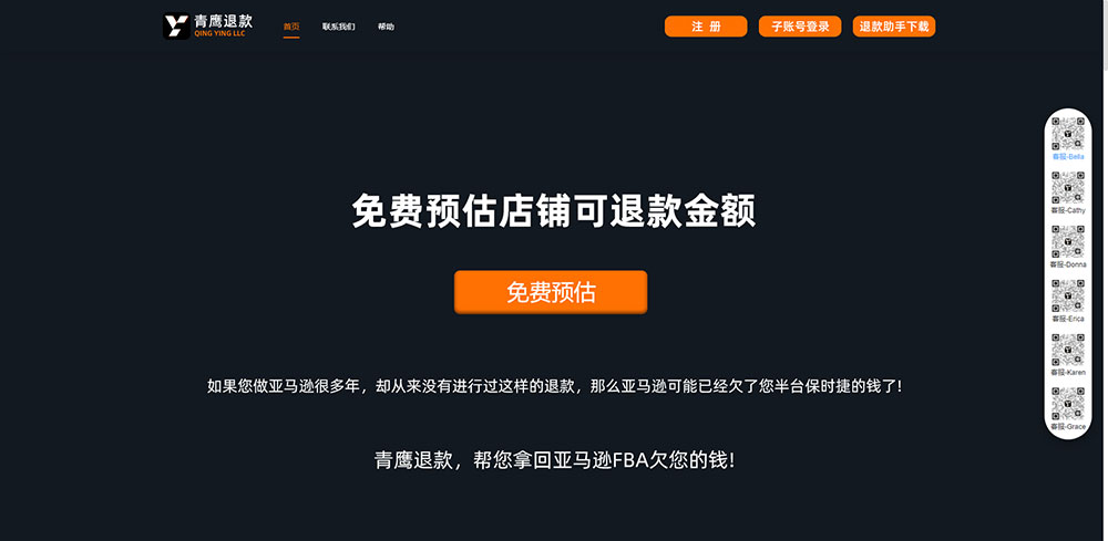 青鹰退款