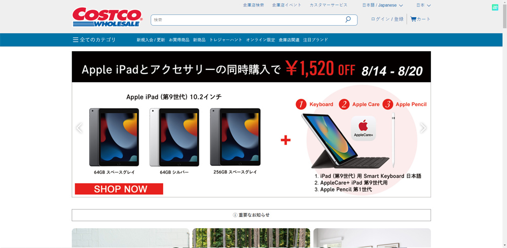 Costco日本站点