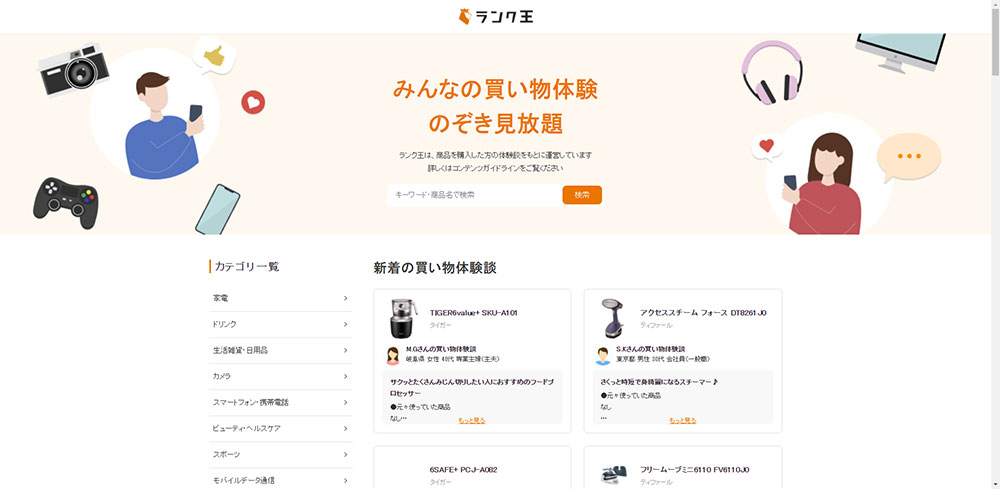 ランク王