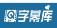 字幕库(zimuku)
