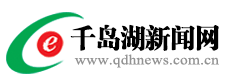 千岛湖新闻网