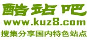 酷站吧